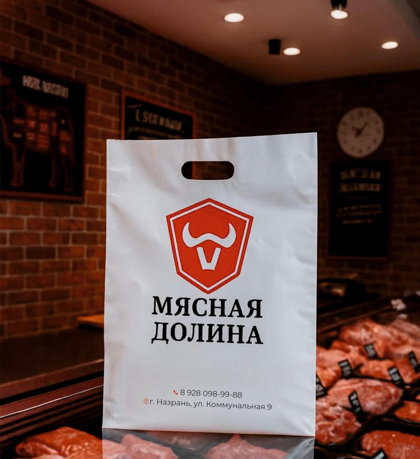Мясная Долина
